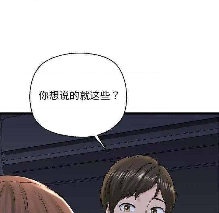 我的拉拉队宝贝 我的拉拉队宝贝-我的拉拉队宝贝 第32话 第59页