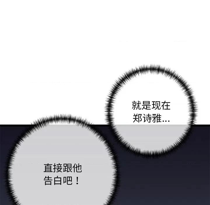 我的拉拉队宝贝 我的拉拉队宝贝-我的拉拉队宝贝 第32话 第66页