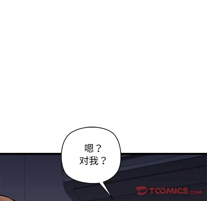 我的拉拉队宝贝 我的拉拉队宝贝-我的拉拉队宝贝 第32话 第76页