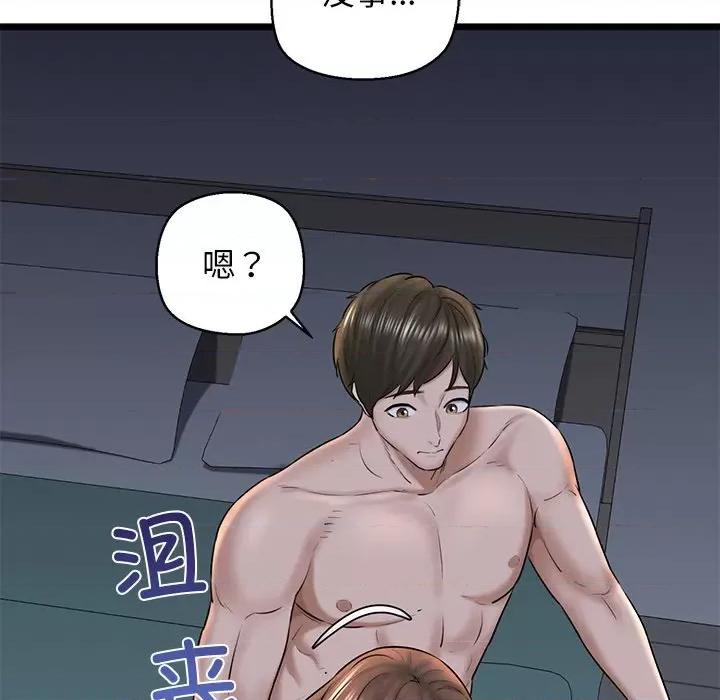 我的拉拉队宝贝 我的拉拉队宝贝-我的拉拉队宝贝 第32话 第82页