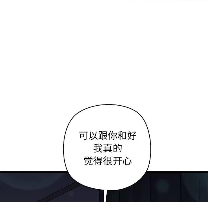 我的拉拉队宝贝 我的拉拉队宝贝-我的拉拉队宝贝 第32话 第84页