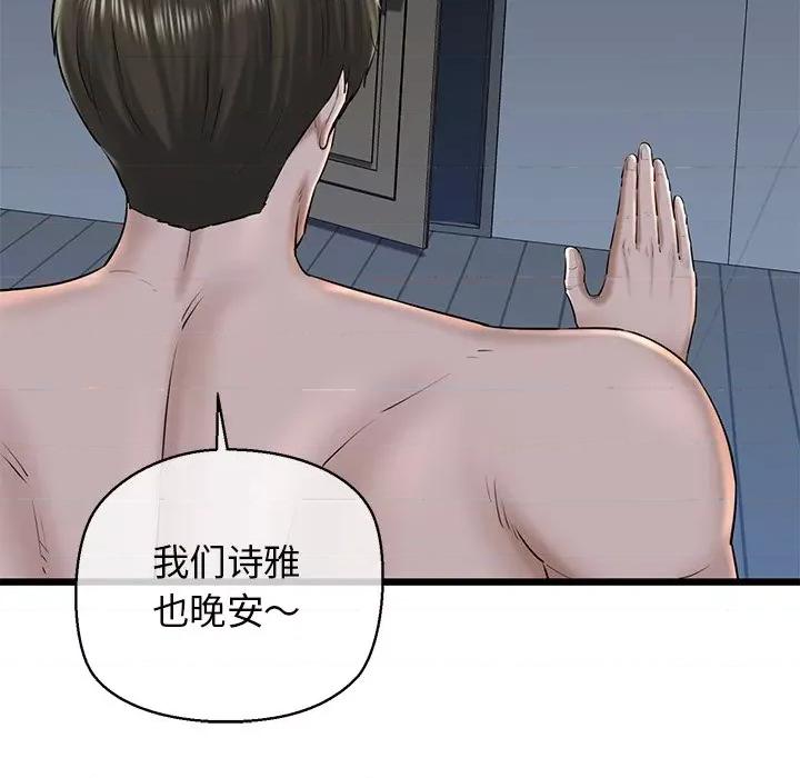 我的拉拉队宝贝 我的拉拉队宝贝-我的拉拉队宝贝 第32话 第94页