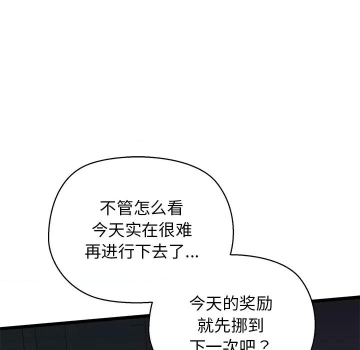 我的拉拉队宝贝 我的拉拉队宝贝-我的拉拉队宝贝 第32话 第102页