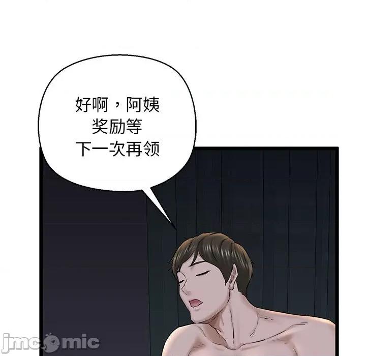 我的拉拉队宝贝 我的拉拉队宝贝-我的拉拉队宝贝 第32话 第105页