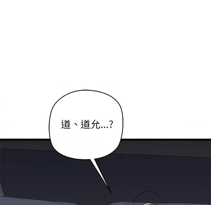 我的拉拉队宝贝 我的拉拉队宝贝-我的拉拉队宝贝 第32话 第114页