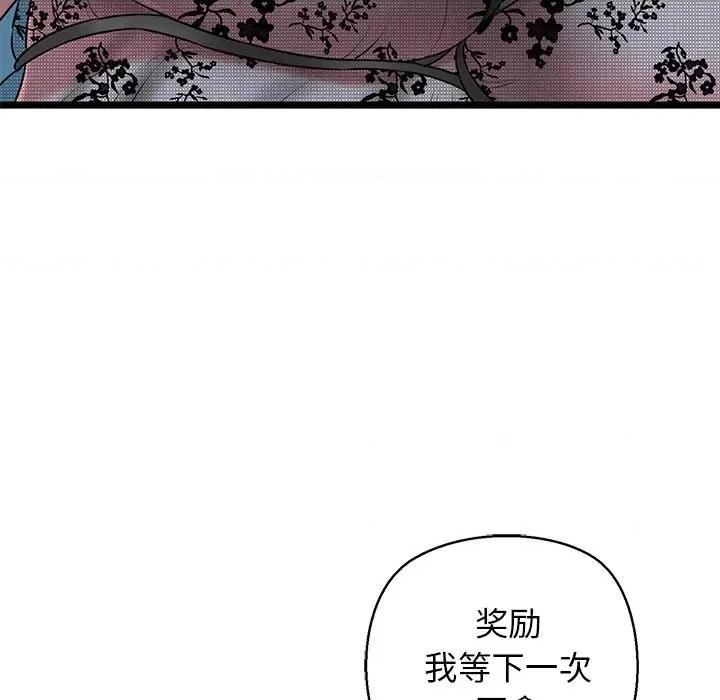 我的拉拉队宝贝 我的拉拉队宝贝-我的拉拉队宝贝 第32话 第116页