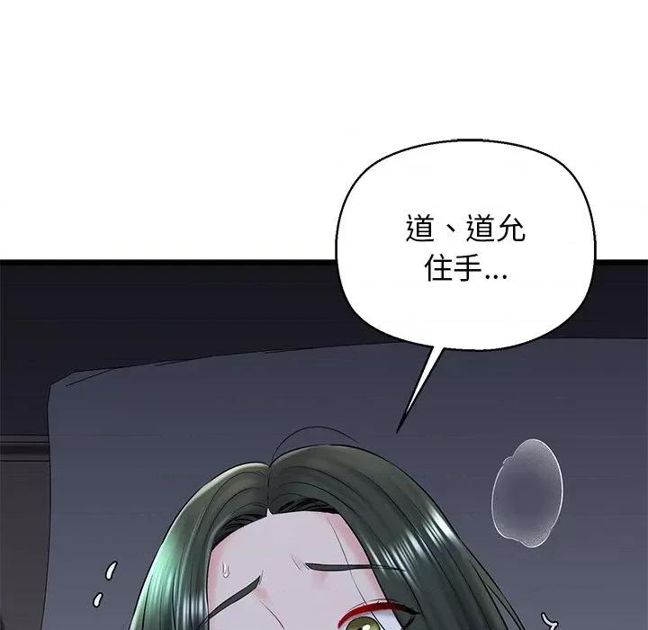我的拉拉队宝贝 我的拉拉队宝贝-我的拉拉队宝贝 第32话 第132页