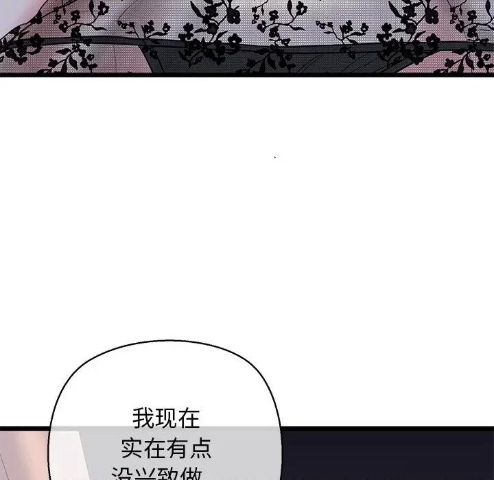 我的拉拉队宝贝 我的拉拉队宝贝-我的拉拉队宝贝 第32话 第134页