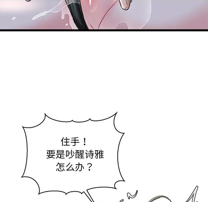我的拉拉队宝贝 我的拉拉队宝贝-我的拉拉队宝贝 第32话 第138页