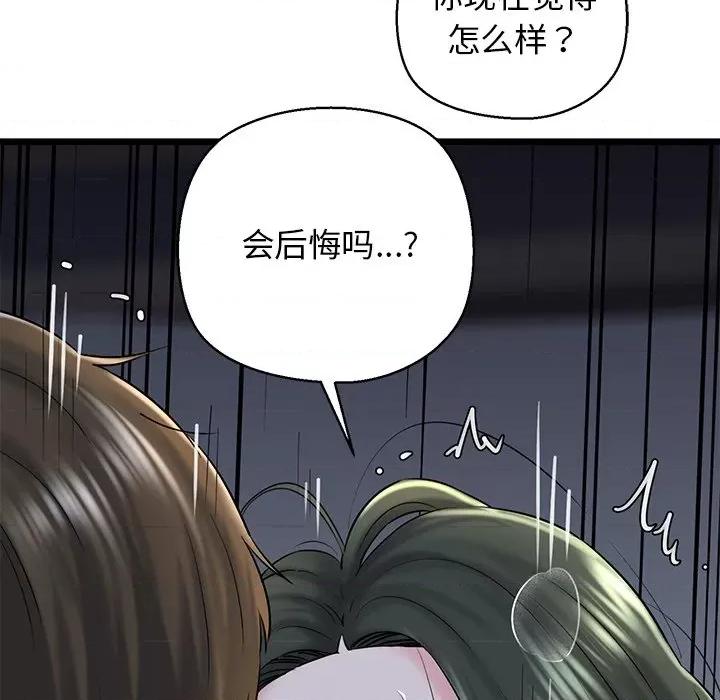 我的拉拉队宝贝 我的拉拉队宝贝-我的拉拉队宝贝 第32话 第151页