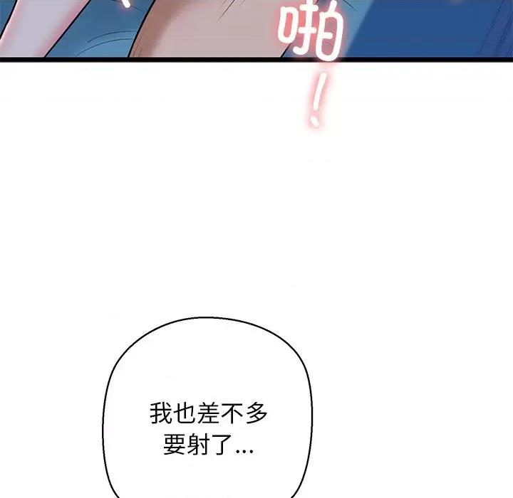 我的拉拉队宝贝 我的拉拉队宝贝-我的拉拉队宝贝 第32话 第156页