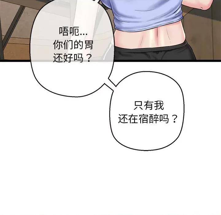 我的拉拉队宝贝 我的拉拉队宝贝-我的拉拉队宝贝 第32话 第173页