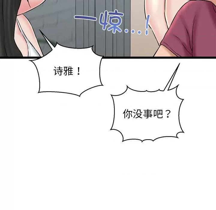 我的拉拉队宝贝 我的拉拉队宝贝-我的拉拉队宝贝 第32话 第183页