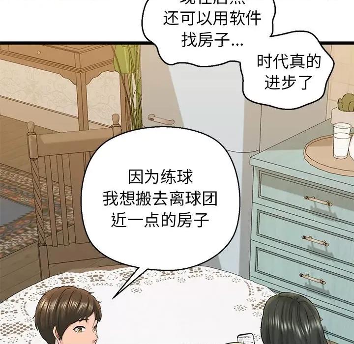 我的拉拉队宝贝 我的拉拉队宝贝-我的拉拉队宝贝 第32话 第187页