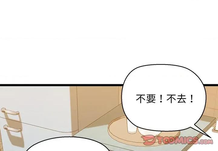我的拉拉队宝贝 我的拉拉队宝贝-我的拉拉队宝贝 第33话 第4页