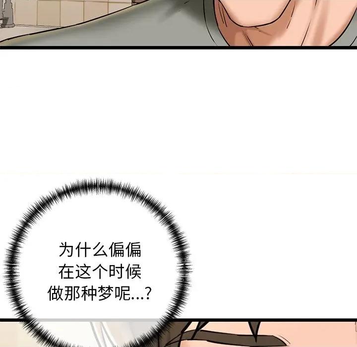 我的拉拉队宝贝 我的拉拉队宝贝-我的拉拉队宝贝 第33话 第8页