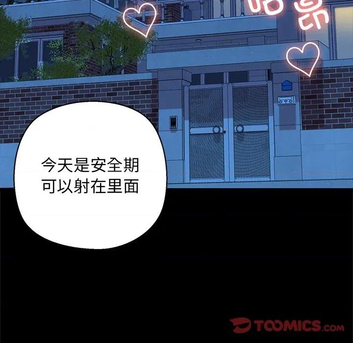 我的拉拉队宝贝 我的拉拉队宝贝-我的拉拉队宝贝 第33话 第12页
