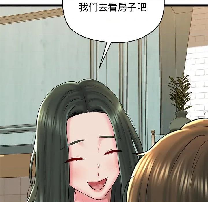 我的拉拉队宝贝 我的拉拉队宝贝-我的拉拉队宝贝 第33话 第48页