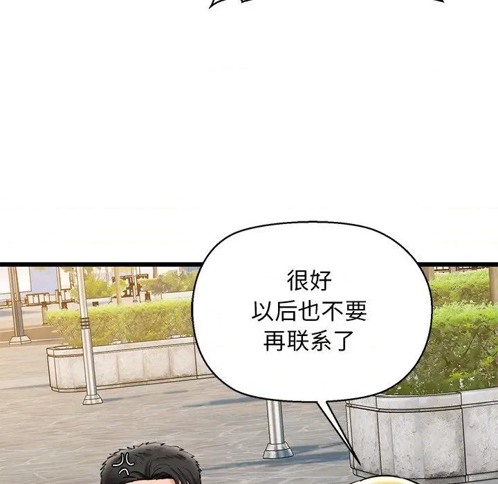 我的拉拉队宝贝 我的拉拉队宝贝-我的拉拉队宝贝 第33话 第61页