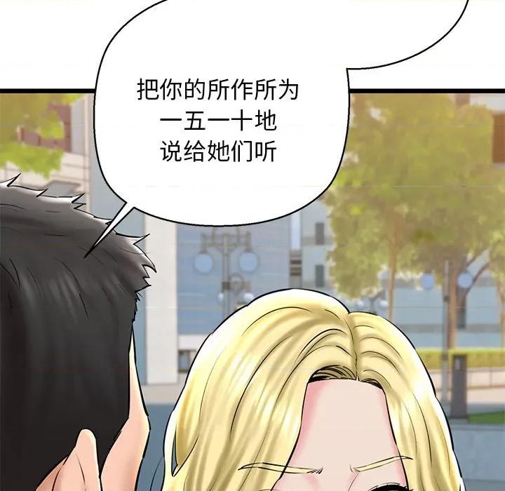 我的拉拉队宝贝 我的拉拉队宝贝-我的拉拉队宝贝 第33话 第71页