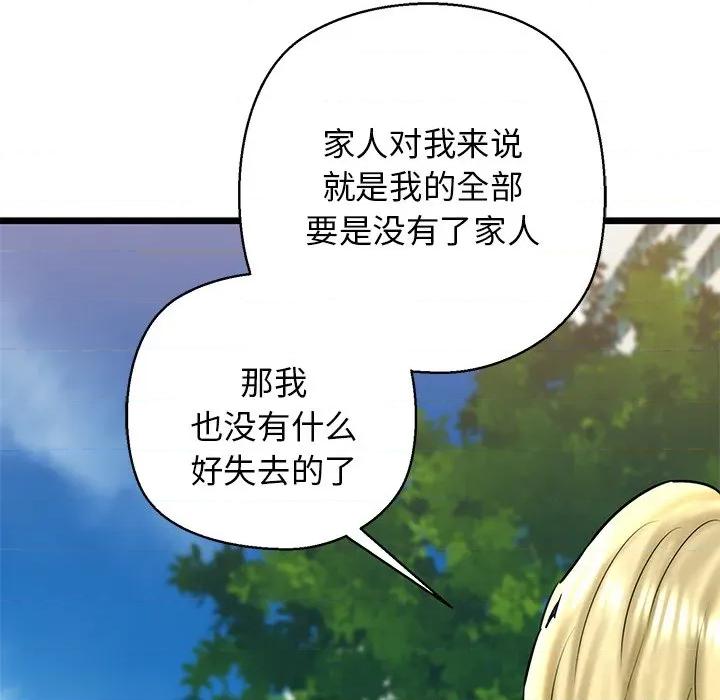 我的拉拉队宝贝 我的拉拉队宝贝-我的拉拉队宝贝 第33话 第81页