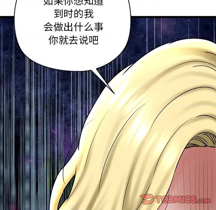 我的拉拉队宝贝 我的拉拉队宝贝-我的拉拉队宝贝 第33话 第84页