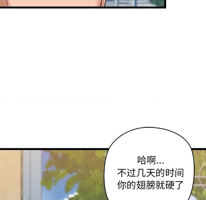 我的拉拉队宝贝 我的拉拉队宝贝-我的拉拉队宝贝 第33话 第87页