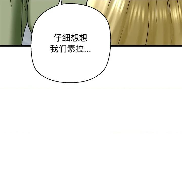 我的拉拉队宝贝 我的拉拉队宝贝-我的拉拉队宝贝 第33话 第89页