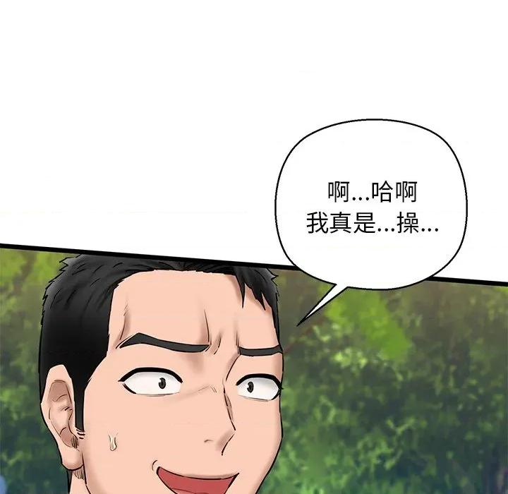 我的拉拉队宝贝 我的拉拉队宝贝-我的拉拉队宝贝 第33话 第106页