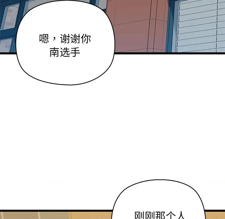 我的拉拉队宝贝 我的拉拉队宝贝-我的拉拉队宝贝 第33话 第113页
