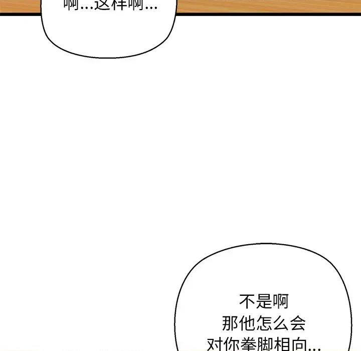 我的拉拉队宝贝 我的拉拉队宝贝-我的拉拉队宝贝 第33话 第118页