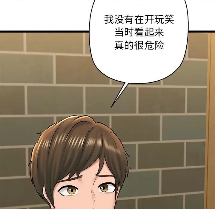 我的拉拉队宝贝 我的拉拉队宝贝-我的拉拉队宝贝 第33话 第121页