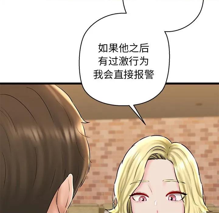 我的拉拉队宝贝 我的拉拉队宝贝-我的拉拉队宝贝 第33话 第123页