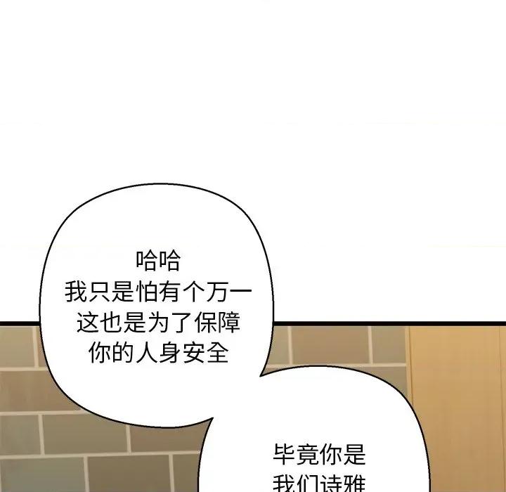 我的拉拉队宝贝 我的拉拉队宝贝-我的拉拉队宝贝 第33话 第134页