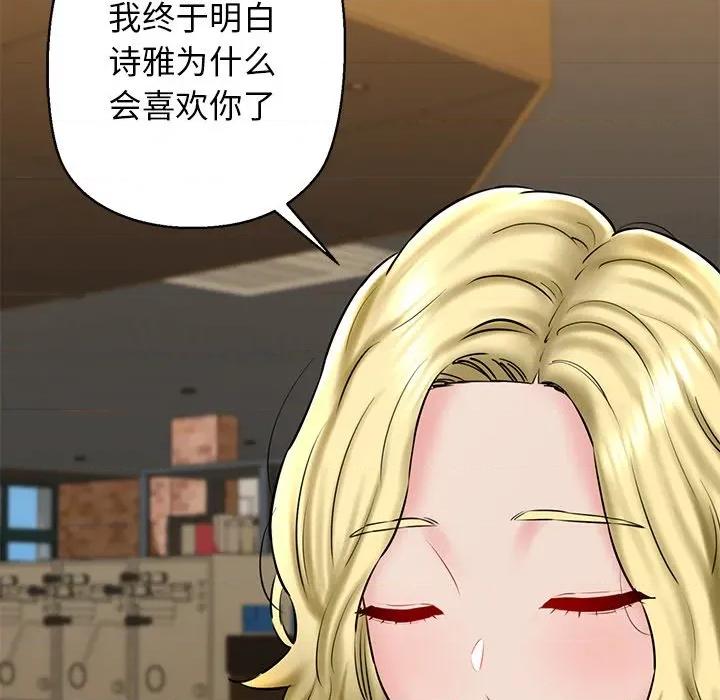 我的拉拉队宝贝 我的拉拉队宝贝-我的拉拉队宝贝 第33话 第137页