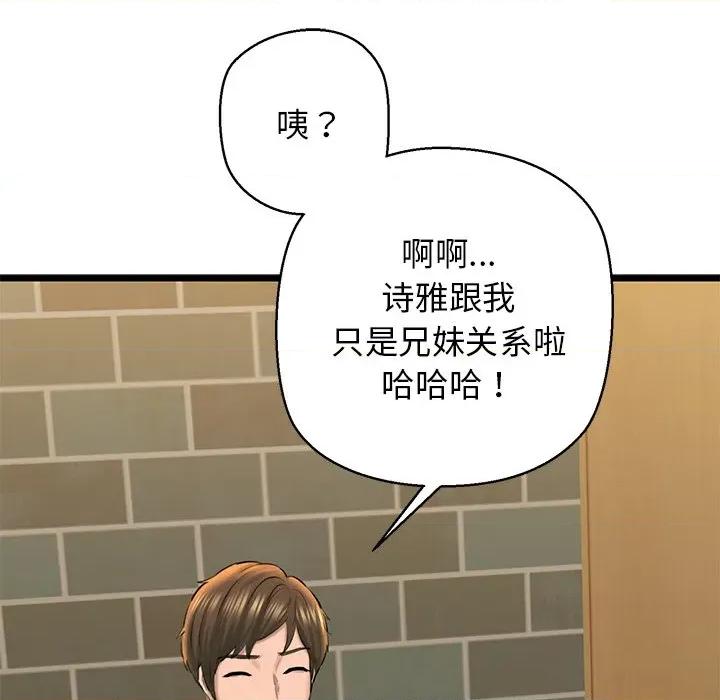 我的拉拉队宝贝 我的拉拉队宝贝-我的拉拉队宝贝 第33话 第139页
