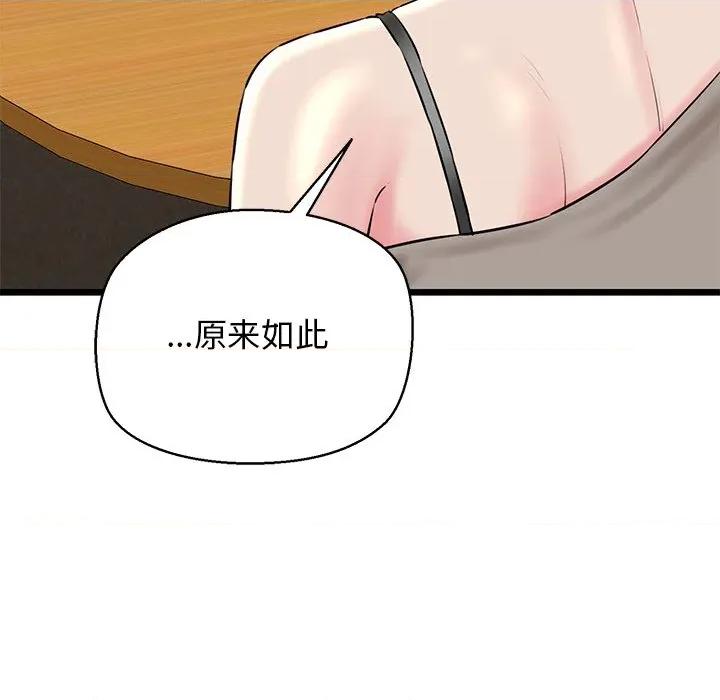 我的拉拉队宝贝 我的拉拉队宝贝-我的拉拉队宝贝 第33话 第141页