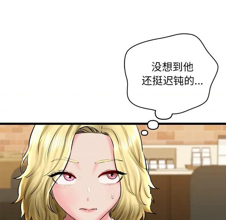 我的拉拉队宝贝 我的拉拉队宝贝-我的拉拉队宝贝 第33话 第142页