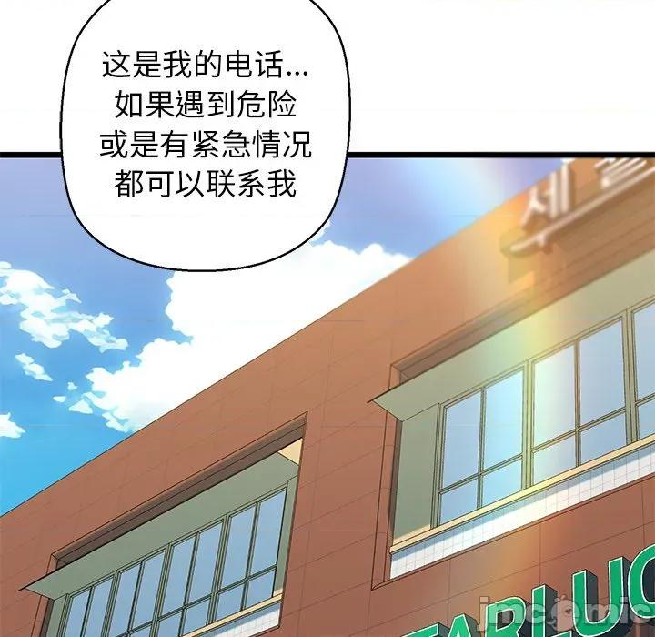 我的拉拉队宝贝 我的拉拉队宝贝-我的拉拉队宝贝 第33话 第145页