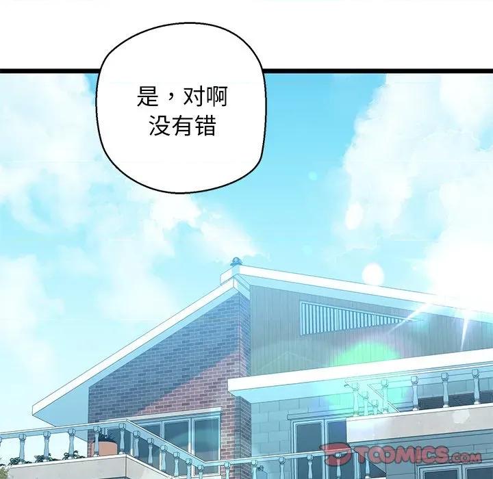 我的拉拉队宝贝 我的拉拉队宝贝-我的拉拉队宝贝 第33话 第148页