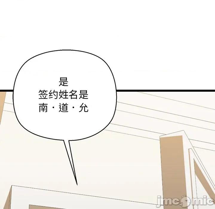 我的拉拉队宝贝 我的拉拉队宝贝-我的拉拉队宝贝 第33话 第150页