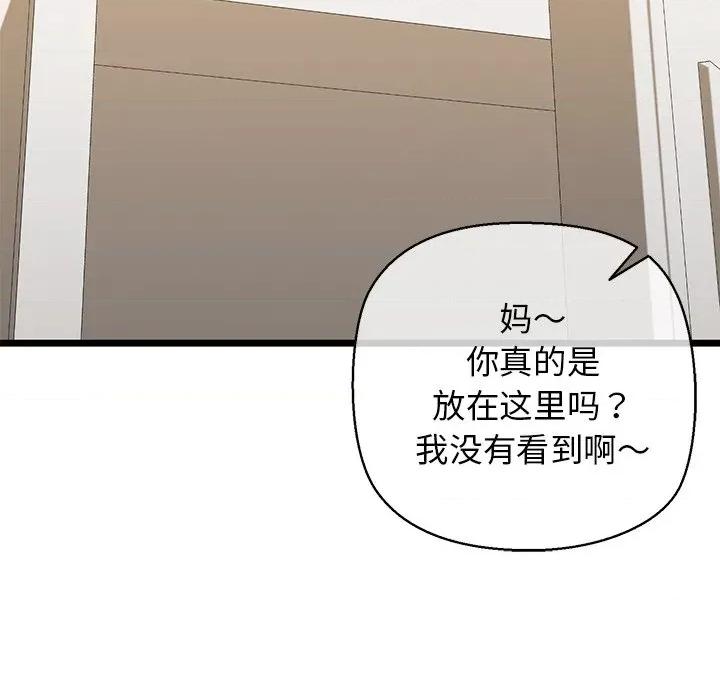 我的拉拉队宝贝 我的拉拉队宝贝-我的拉拉队宝贝 第33话 第151页