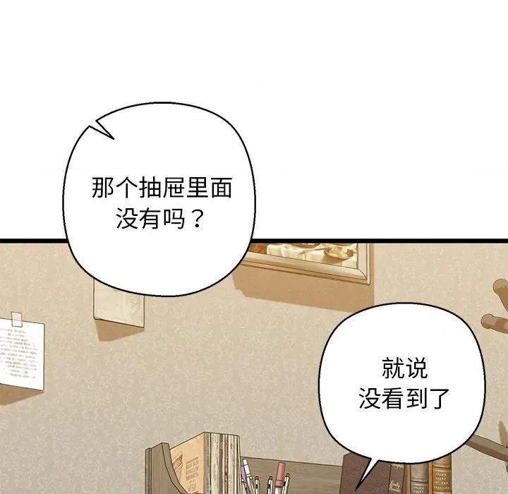 我的拉拉队宝贝 我的拉拉队宝贝-我的拉拉队宝贝 第33话 第152页