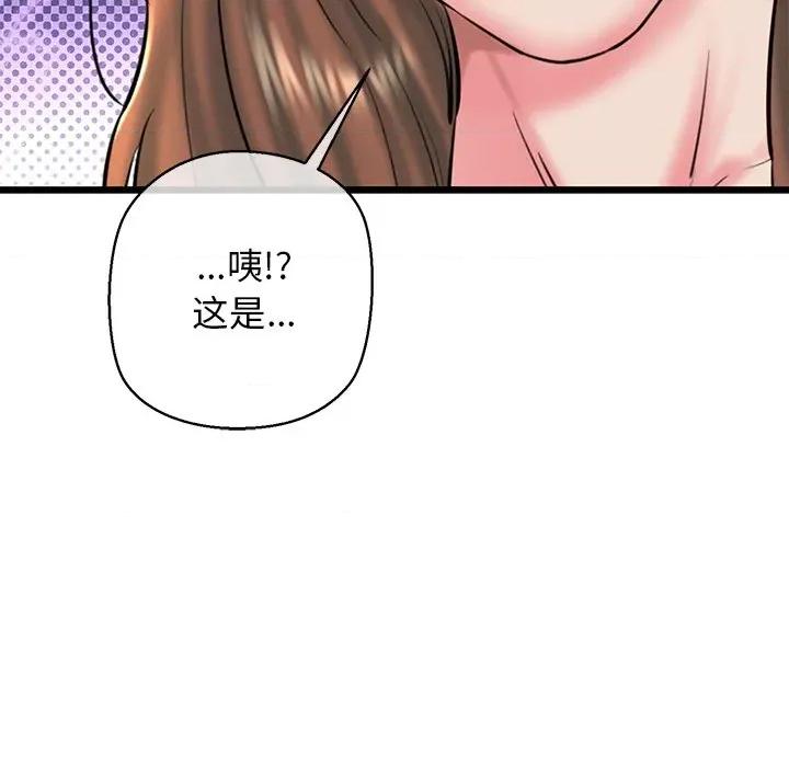 我的拉拉队宝贝 我的拉拉队宝贝-我的拉拉队宝贝 第33话 第158页