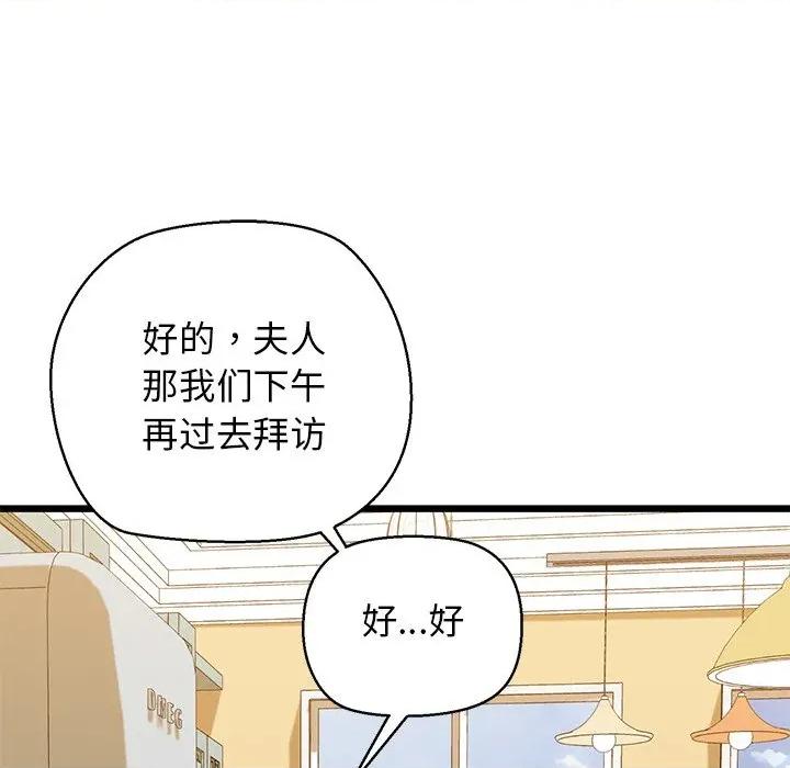我的拉拉队宝贝 我的拉拉队宝贝-我的拉拉队宝贝 第33话 第159页