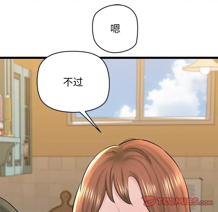 我的拉拉队宝贝 我的拉拉队宝贝-我的拉拉队宝贝 第33话 第164页