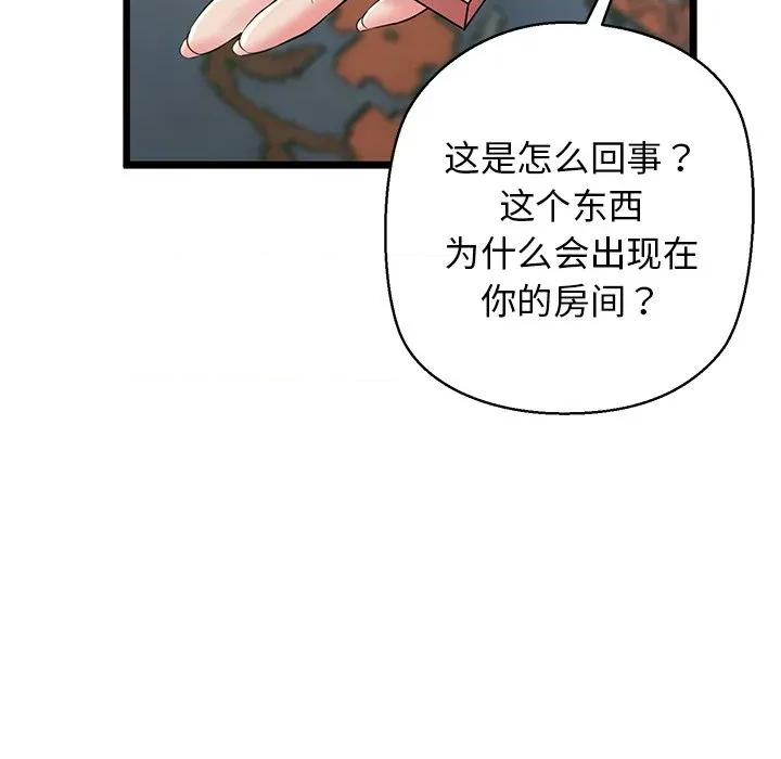 我的拉拉队宝贝 我的拉拉队宝贝-我的拉拉队宝贝 第33话 第168页