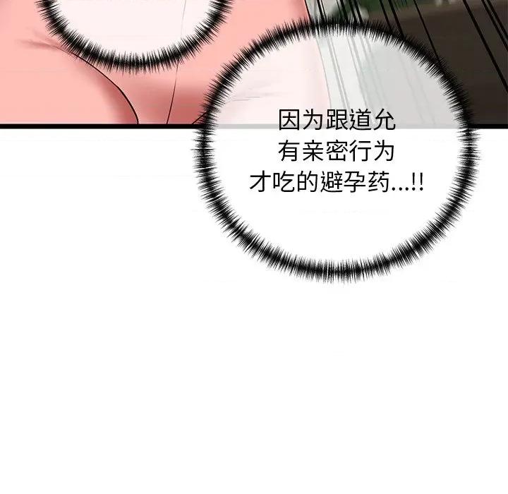 我的拉拉队宝贝 我的拉拉队宝贝-我的拉拉队宝贝 第33话 第171页
