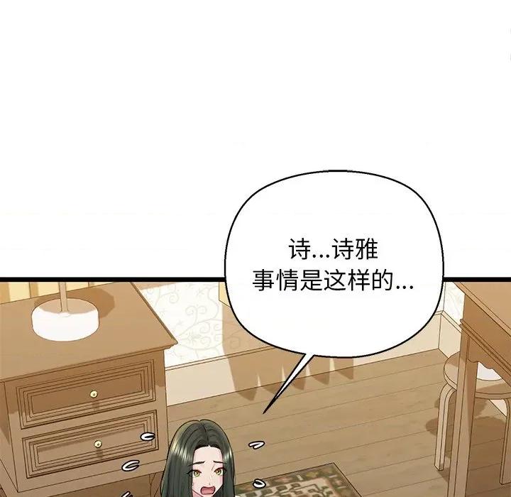 我的拉拉队宝贝 我的拉拉队宝贝-我的拉拉队宝贝 第33话 第174页