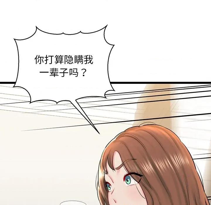 我的拉拉队宝贝 我的拉拉队宝贝-我的拉拉队宝贝 第33话 第177页